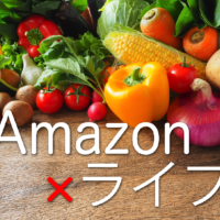 Amazonとスーパー「ライフ」がタッグを組み、生鮮食品配達を本格稼働！